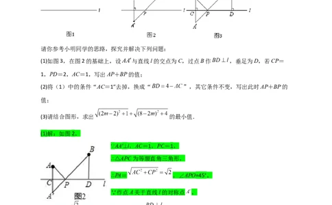 专题12将军饮马与勾股定理（原卷版）_初中数学人教版_八年级数学下册_保存转存之后查看(1)_8下-初中数学人教版（2026春新版持续更新）_旧版-可参考_06习题试卷_5专项练习