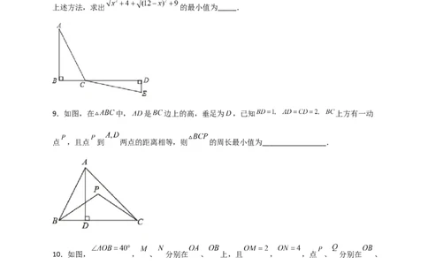 专题12将军饮马与勾股定理（原卷版）_初中数学人教版_八年级数学下册_保存转存之后查看(1)_8下-初中数学人教版（2026春新版持续更新）_旧版-可参考_06习题试卷_5专项练习