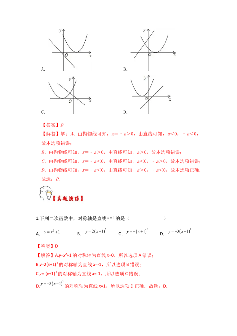 第04讲二次函数y=a（x-h）&sup2;的图像和性质（知识解读+真题演练+课后巩固）（教师版）_初中数学_九年级数学上册（人教版）_知识解读与题型专练-V14_2024版