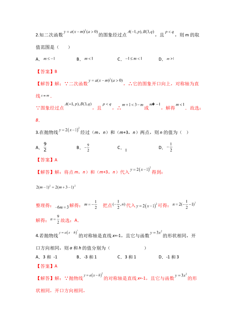 第04讲二次函数y=a（x-h）&sup2;的图像和性质（知识解读+真题演练+课后巩固）（教师版）_初中数学_九年级数学上册（人教版）_知识解读与题型专练-V14_2024版