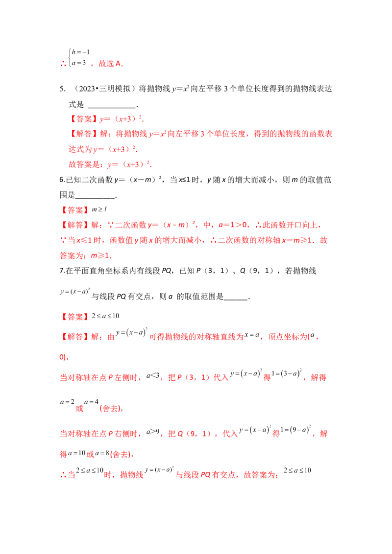 第04讲二次函数y=a（x-h）&sup2;的图像和性质（知识解读+真题演练+课后巩固）（教师版）_初中数学_九年级数学上册（人教版）_知识解读与题型专练-V14_2024版