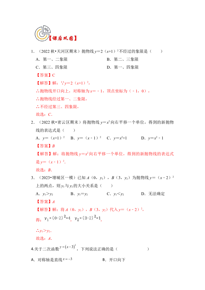 第04讲二次函数y=a（x-h）&sup2;的图像和性质（知识解读+真题演练+课后巩固）（教师版）_初中数学_九年级数学上册（人教版）_知识解读与题型专练-V14_2024版