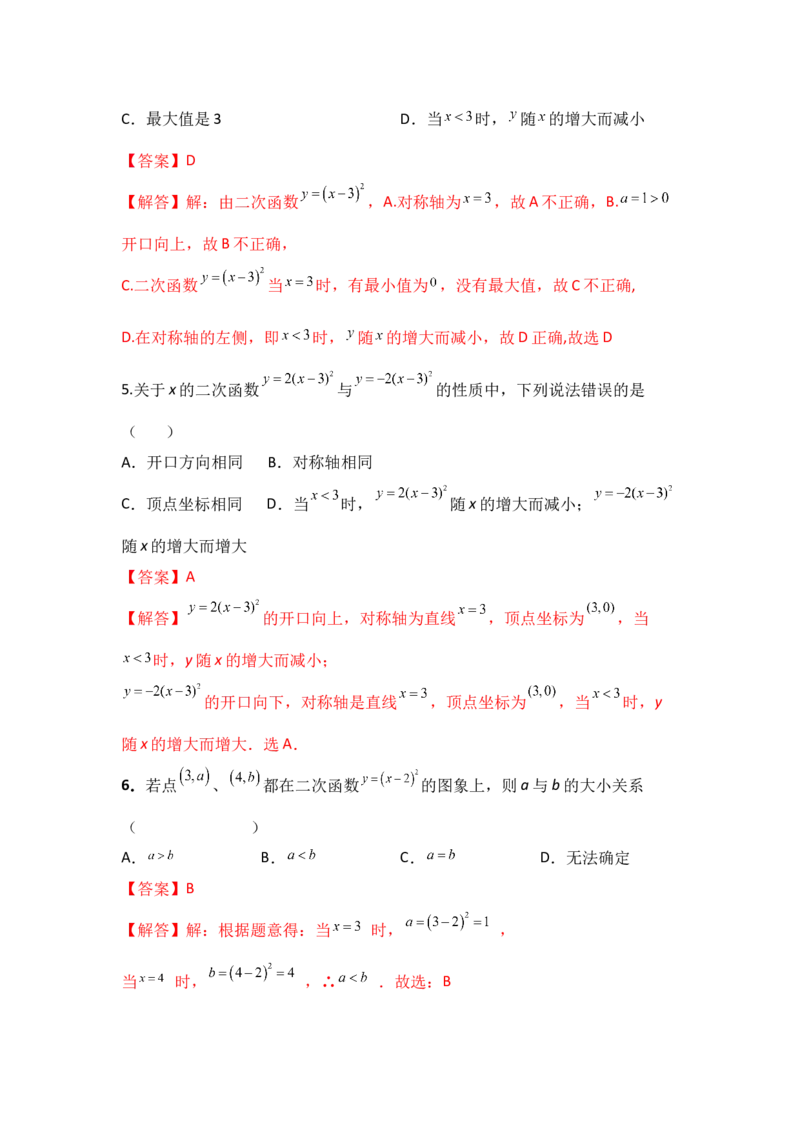 第04讲二次函数y=a（x-h）&sup2;的图像和性质（知识解读+真题演练+课后巩固）（教师版）_初中数学_九年级数学上册（人教版）_知识解读与题型专练-V14_2024版