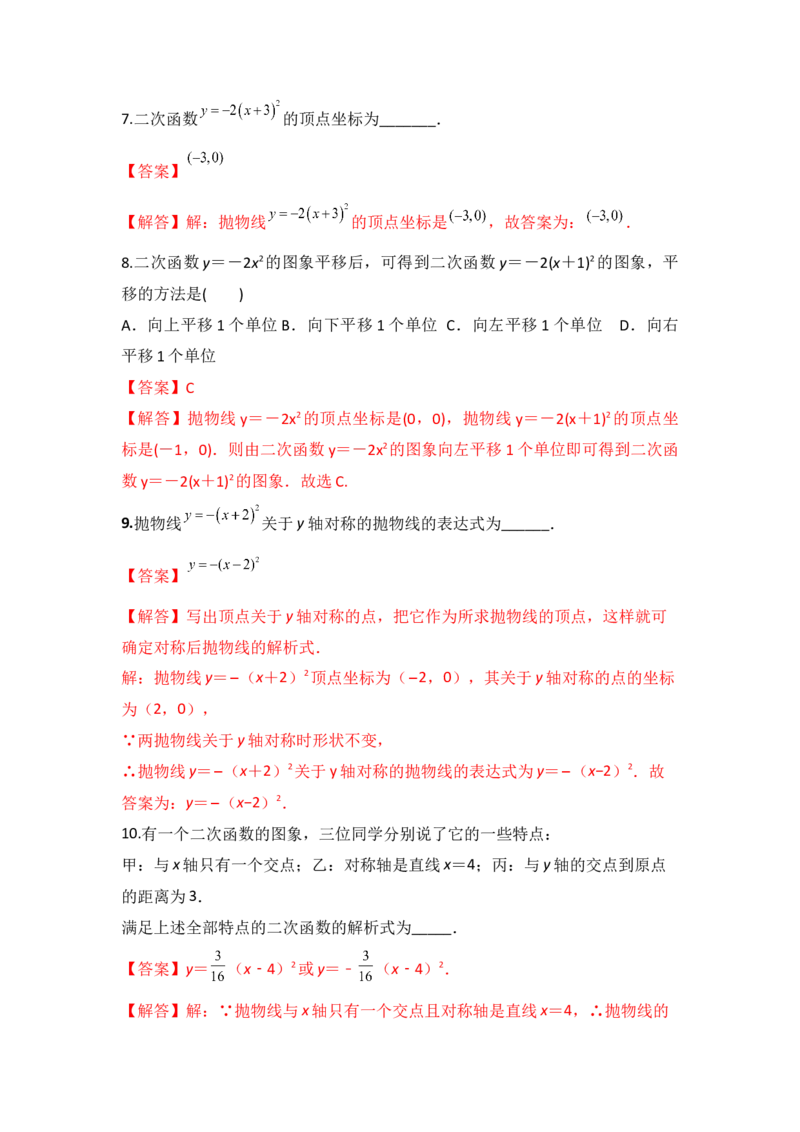 第04讲二次函数y=a（x-h）&sup2;的图像和性质（知识解读+真题演练+课后巩固）（教师版）_初中数学_九年级数学上册（人教版）_知识解读与题型专练-V14_2024版