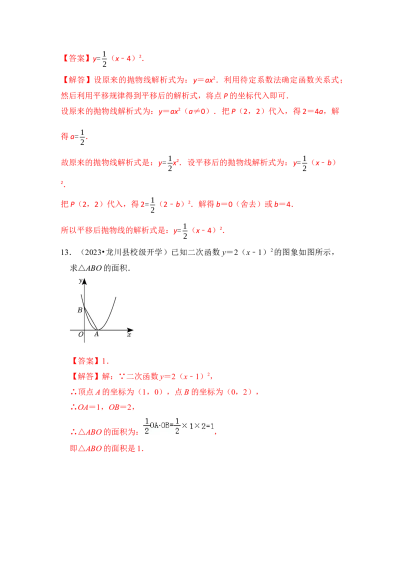 第04讲二次函数y=a（x-h）&sup2;的图像和性质（知识解读+真题演练+课后巩固）（教师版）_初中数学_九年级数学上册（人教版）_知识解读与题型专练-V14_2024版