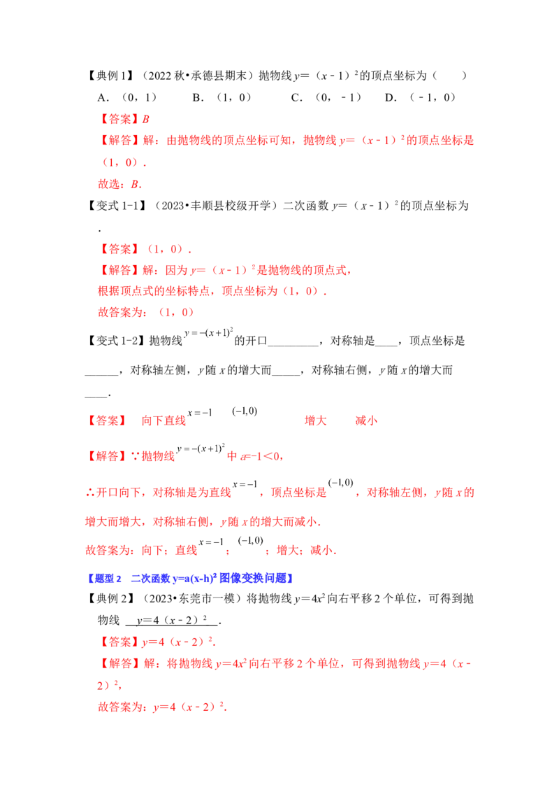 第04讲二次函数y=a（x-h）&sup2;的图像和性质（知识解读+真题演练+课后巩固）（教师版）_初中数学_九年级数学上册（人教版）_知识解读与题型专练-V14_2024版