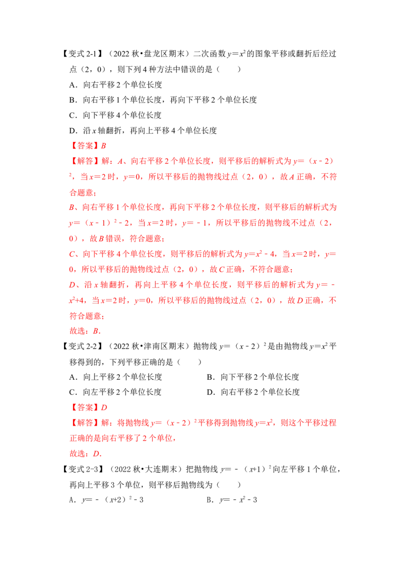 第04讲二次函数y=a（x-h）&sup2;的图像和性质（知识解读+真题演练+课后巩固）（教师版）_初中数学_九年级数学上册（人教版）_知识解读与题型专练-V14_2024版