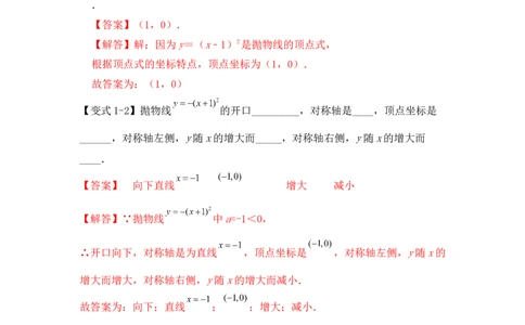 第04讲二次函数y=a（x-h）&sup2;的图像和性质（知识解读+真题演练+课后巩固）（教师版）_初中数学_九年级数学上册（人教版）_知识解读与题型专练-V14_2024版