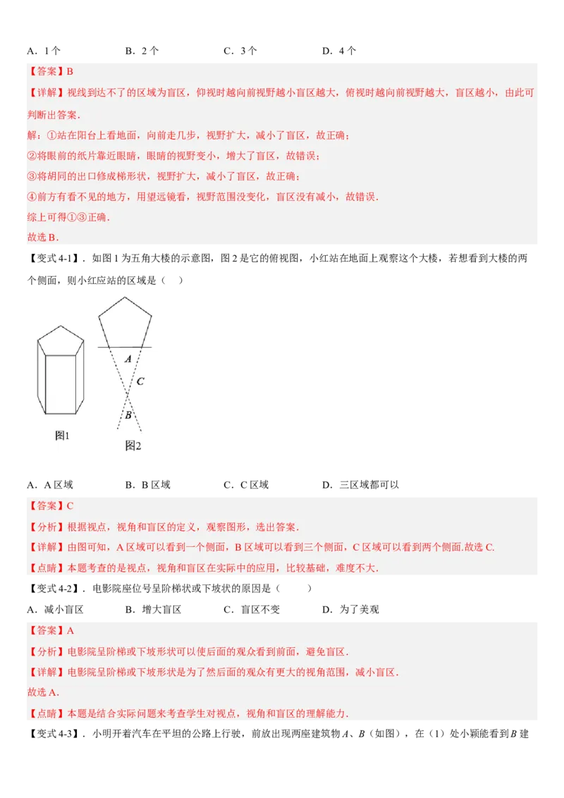 专题29.1投影（解析版）_初中数学人教版_9下-初中数学人教版_07专项讲练_2022-2023学年九年级数学下册重点题型讲练测（人教版）