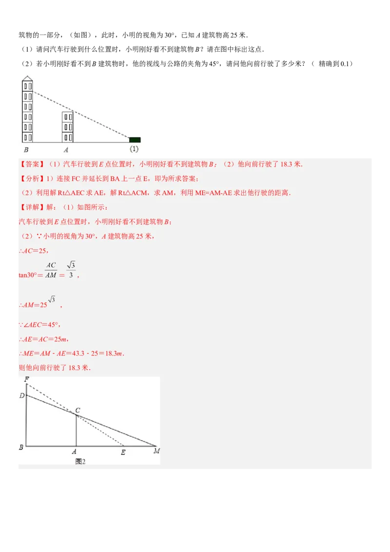 专题29.1投影（解析版）_初中数学人教版_9下-初中数学人教版_07专项讲练_2022-2023学年九年级数学下册重点题型讲练测（人教版）