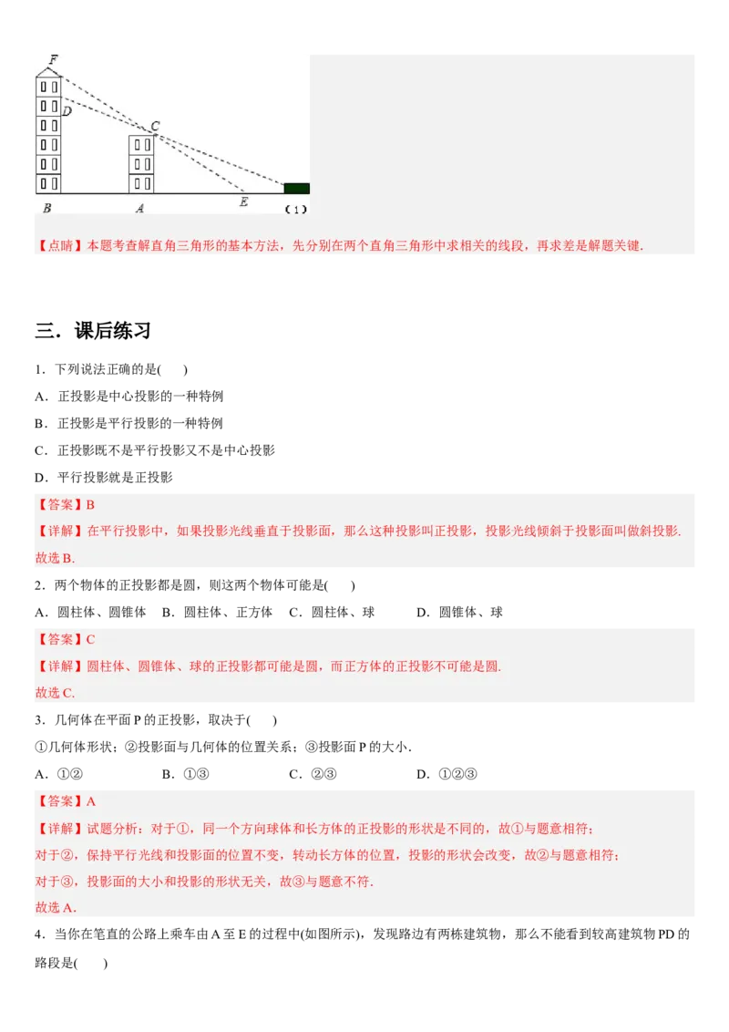 专题29.1投影（解析版）_初中数学人教版_9下-初中数学人教版_07专项讲练_2022-2023学年九年级数学下册重点题型讲练测（人教版）