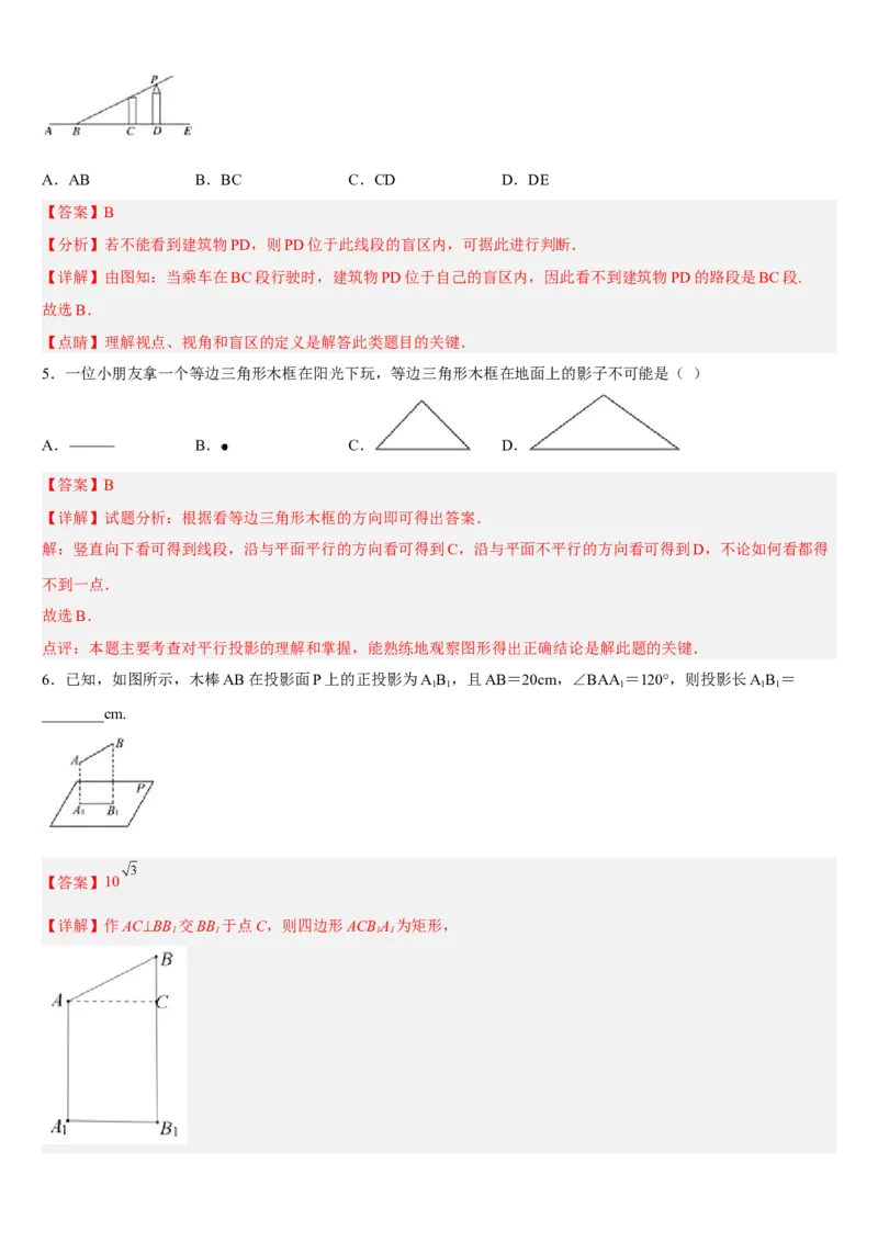 专题29.1投影（解析版）_初中数学人教版_9下-初中数学人教版_07专项讲练_2022-2023学年九年级数学下册重点题型讲练测（人教版）