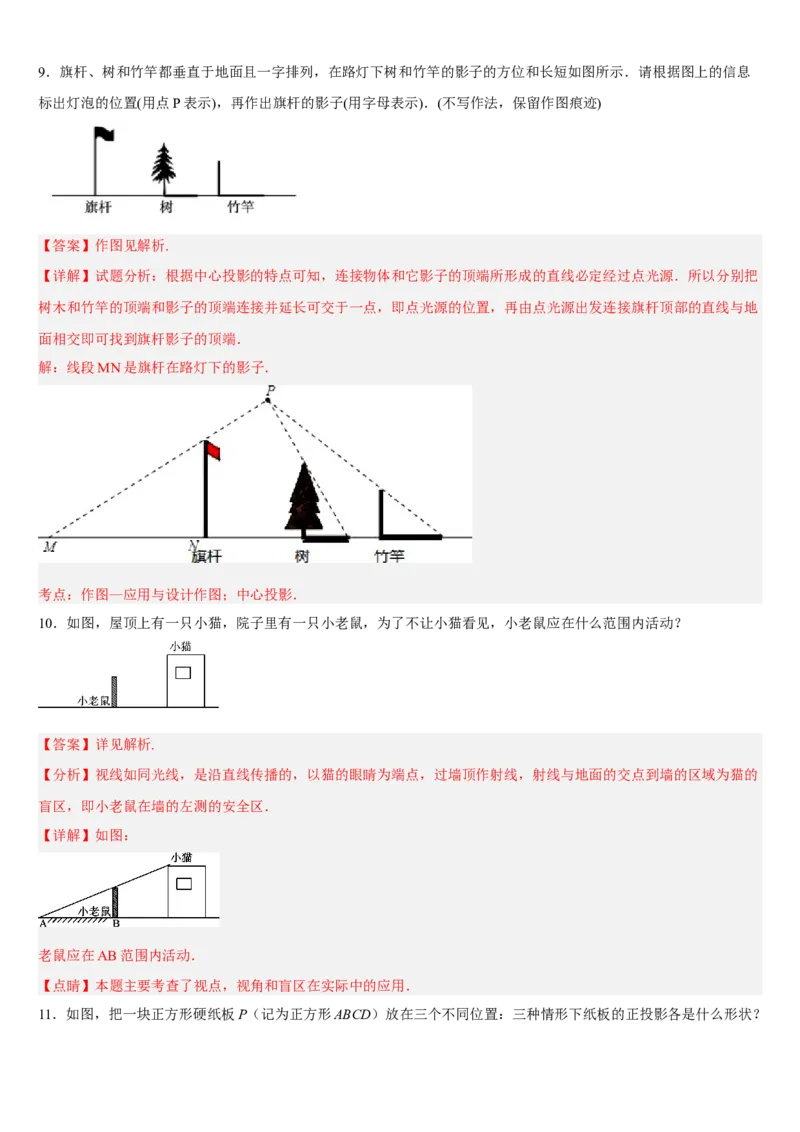专题29.1投影（解析版）_初中数学人教版_9下-初中数学人教版_07专项讲练_2022-2023学年九年级数学下册重点题型讲练测（人教版）