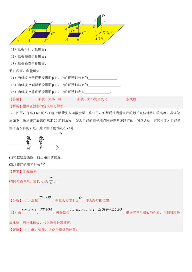 专题29.1投影（解析版）_初中数学人教版_9下-初中数学人教版_07专项讲练_2022-2023学年九年级数学下册重点题型讲练测（人教版）