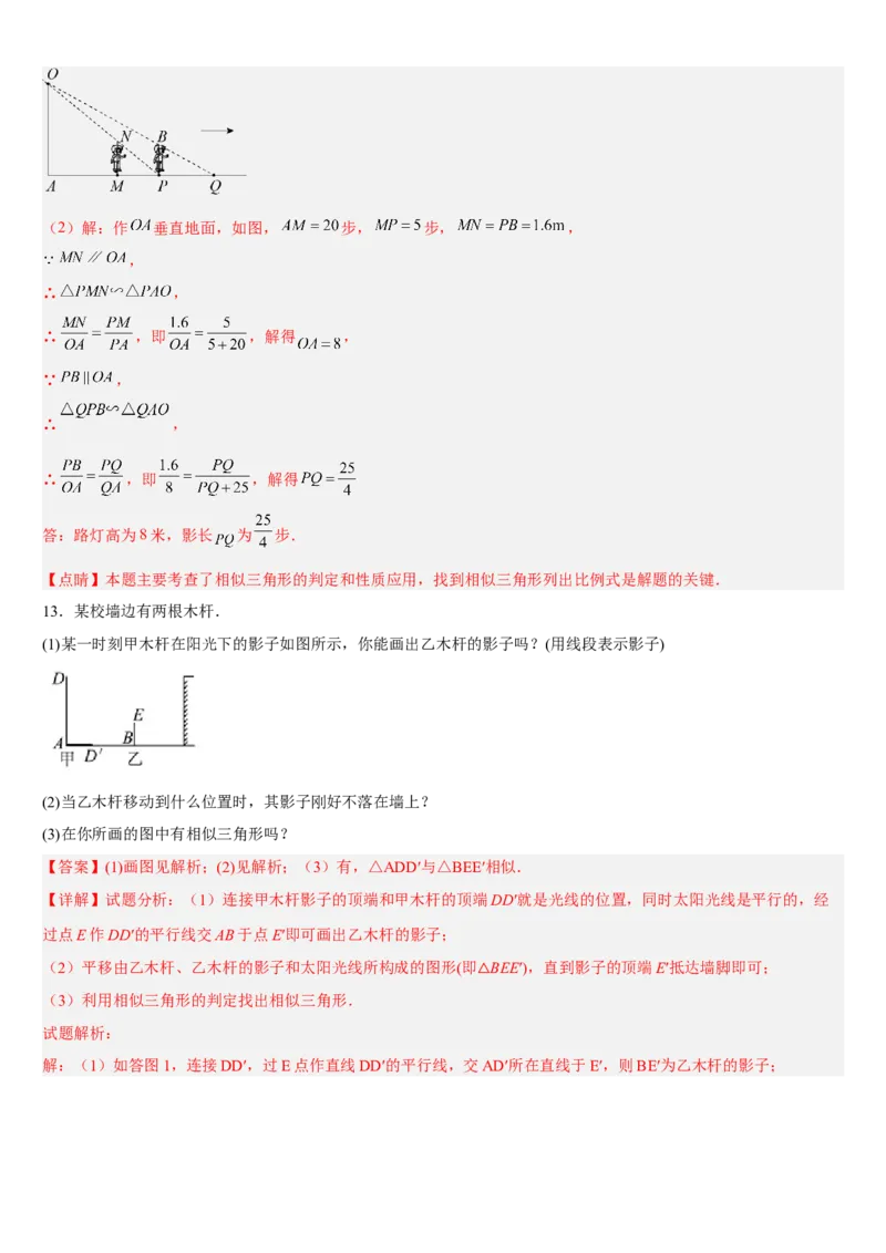 专题29.1投影（解析版）_初中数学人教版_9下-初中数学人教版_07专项讲练_2022-2023学年九年级数学下册重点题型讲练测（人教版）
