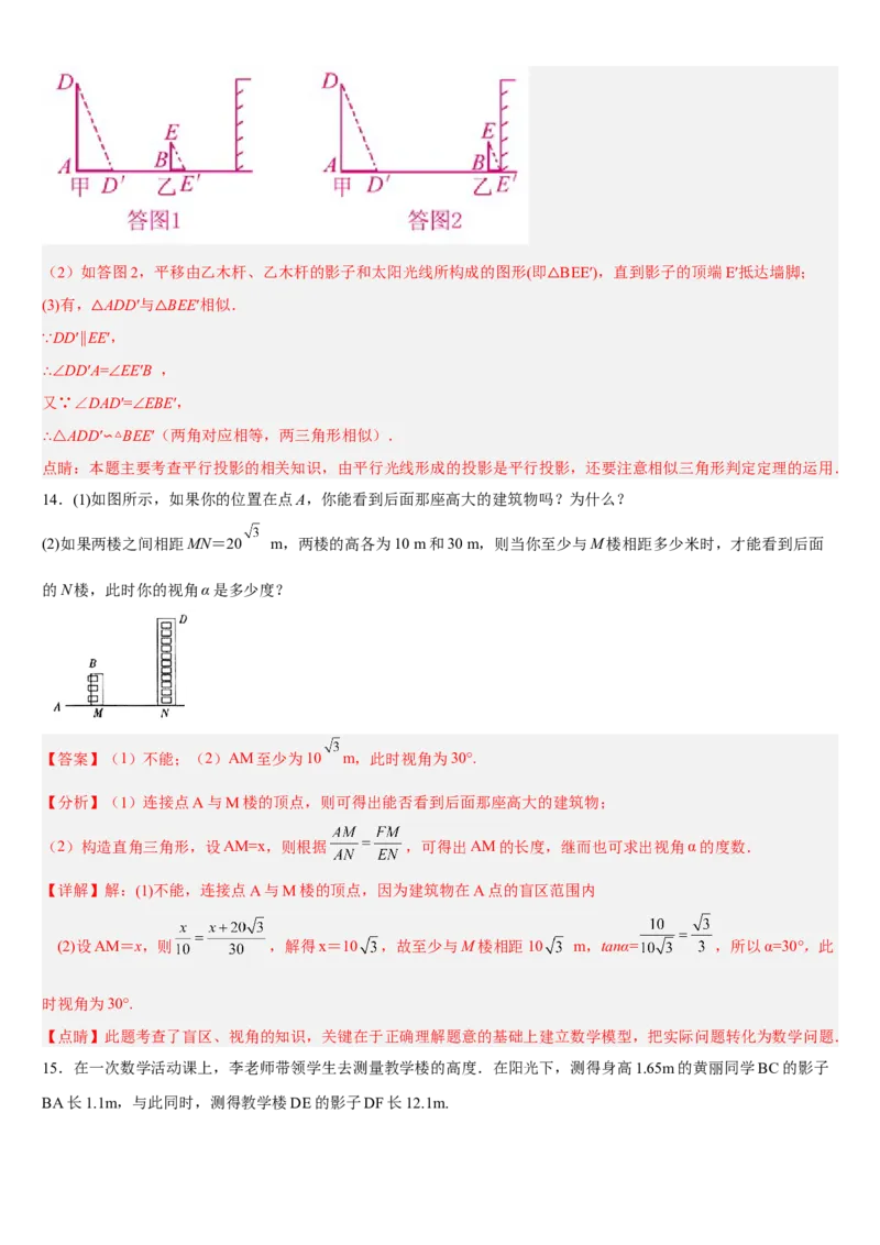 专题29.1投影（解析版）_初中数学人教版_9下-初中数学人教版_07专项讲练_2022-2023学年九年级数学下册重点题型讲练测（人教版）