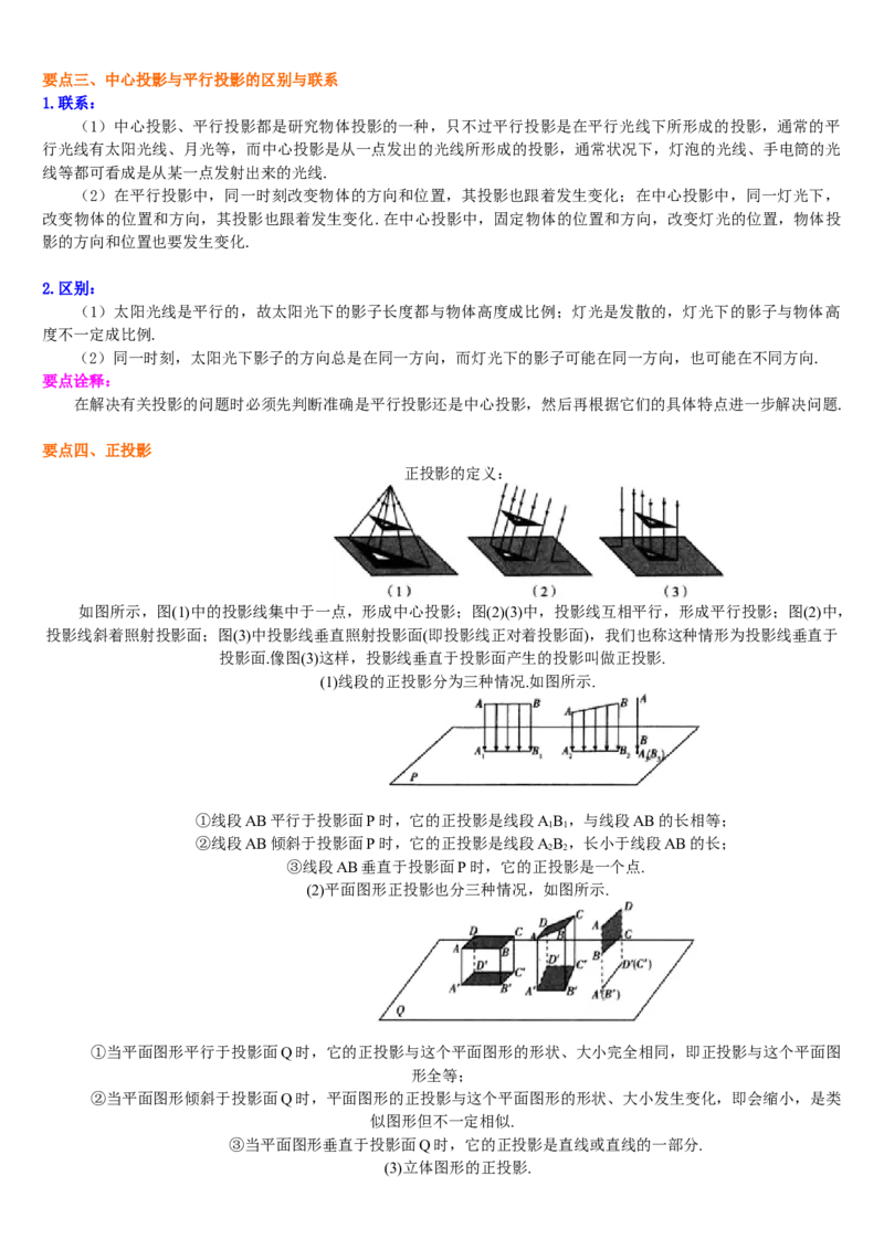 专题29.1投影（解析版）_初中数学人教版_9下-初中数学人教版_07专项讲练_2022-2023学年九年级数学下册重点题型讲练测（人教版）