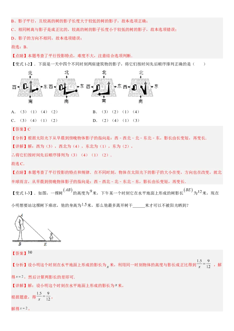 专题29.1投影（解析版）_初中数学人教版_9下-初中数学人教版_07专项讲练_2022-2023学年九年级数学下册重点题型讲练测（人教版）