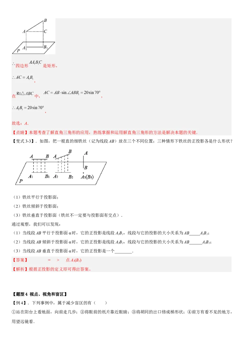 专题29.1投影（解析版）_初中数学人教版_9下-初中数学人教版_07专项讲练_2022-2023学年九年级数学下册重点题型讲练测（人教版）