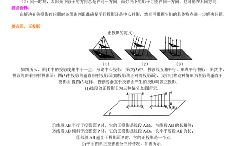 专题29.1投影（解析版）_初中数学人教版_9下-初中数学人教版_07专项讲练_2022-2023学年九年级数学下册重点题型讲练测（人教版）