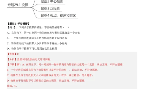 专题29.1投影（解析版）_初中数学人教版_9下-初中数学人教版_07专项讲练_2022-2023学年九年级数学下册重点题型讲练测（人教版）