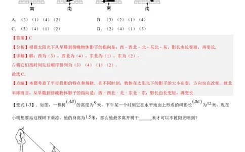 专题29.1投影（解析版）_初中数学人教版_9下-初中数学人教版_07专项讲练_2022-2023学年九年级数学下册重点题型讲练测（人教版）