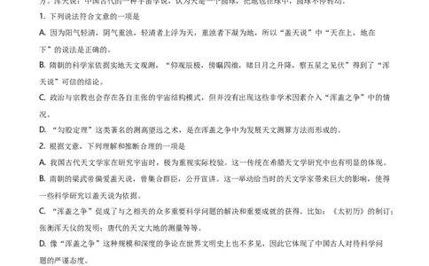 精品解析：北京市海淀区中关村中学2019-2020学年高一下学期期末语文试题（原卷版）_高语_人教版高中语文_02部编高中语文必修下册_05试卷练习5.17更新_期末试卷_真题卷