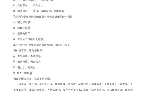 精品解析：北京市海淀区中关村中学2019-2020学年高一下学期期末语文试题（原卷版）_高语_人教版高中语文_02部编高中语文必修下册_05试卷练习5.17更新_期末试卷_真题卷