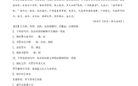 精品解析：北京市海淀区中关村中学2019-2020学年高一下学期期末语文试题（原卷版）_高语_人教版高中语文_02部编高中语文必修下册_05试卷练习5.17更新_期末试卷_真题卷