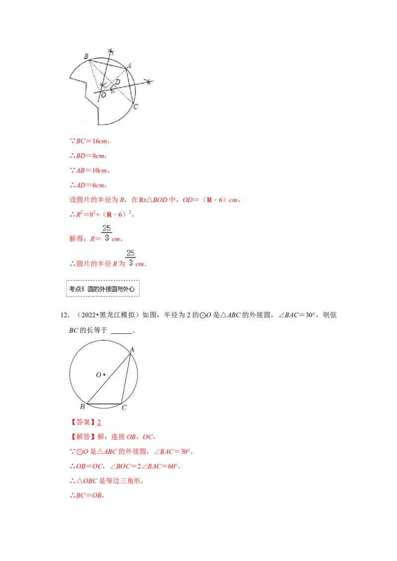 专题24.2.1点与圆的位置关系（专项训练）-2022-2023学年九年级数学上册《同步考点解读&bull;专题训练》（人教版）_初中数学人教版_9上-初中数学人教版_07专项讲练
