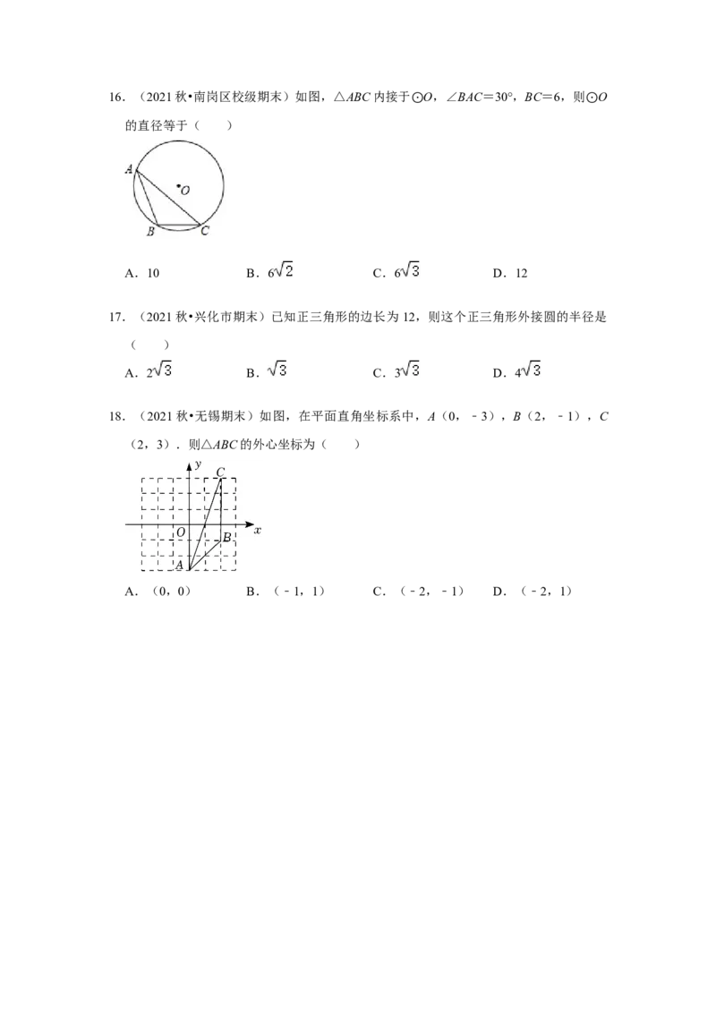专题24.2.1点与圆的位置关系（专项训练）-2022-2023学年九年级数学上册《同步考点解读&bull;专题训练》（人教版）_初中数学人教版_9上-初中数学人教版_07专项讲练