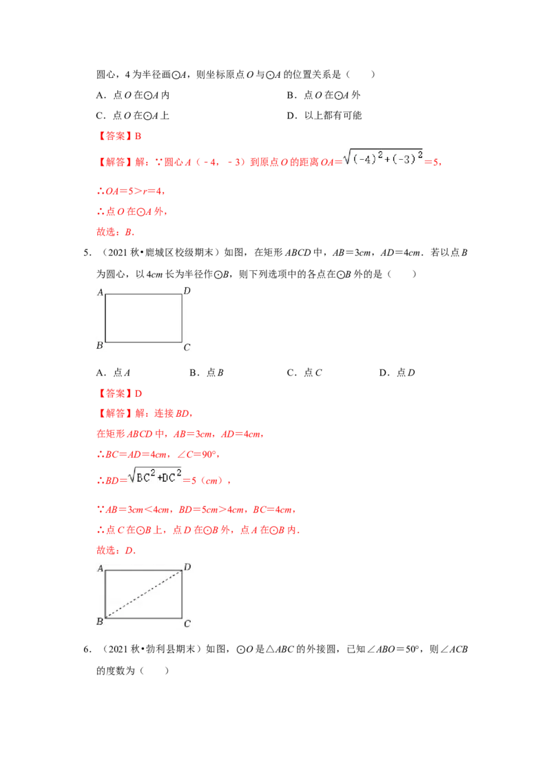 专题24.2.1点与圆的位置关系（专项训练）-2022-2023学年九年级数学上册《同步考点解读&bull;专题训练》（人教版）_初中数学人教版_9上-初中数学人教版_07专项讲练