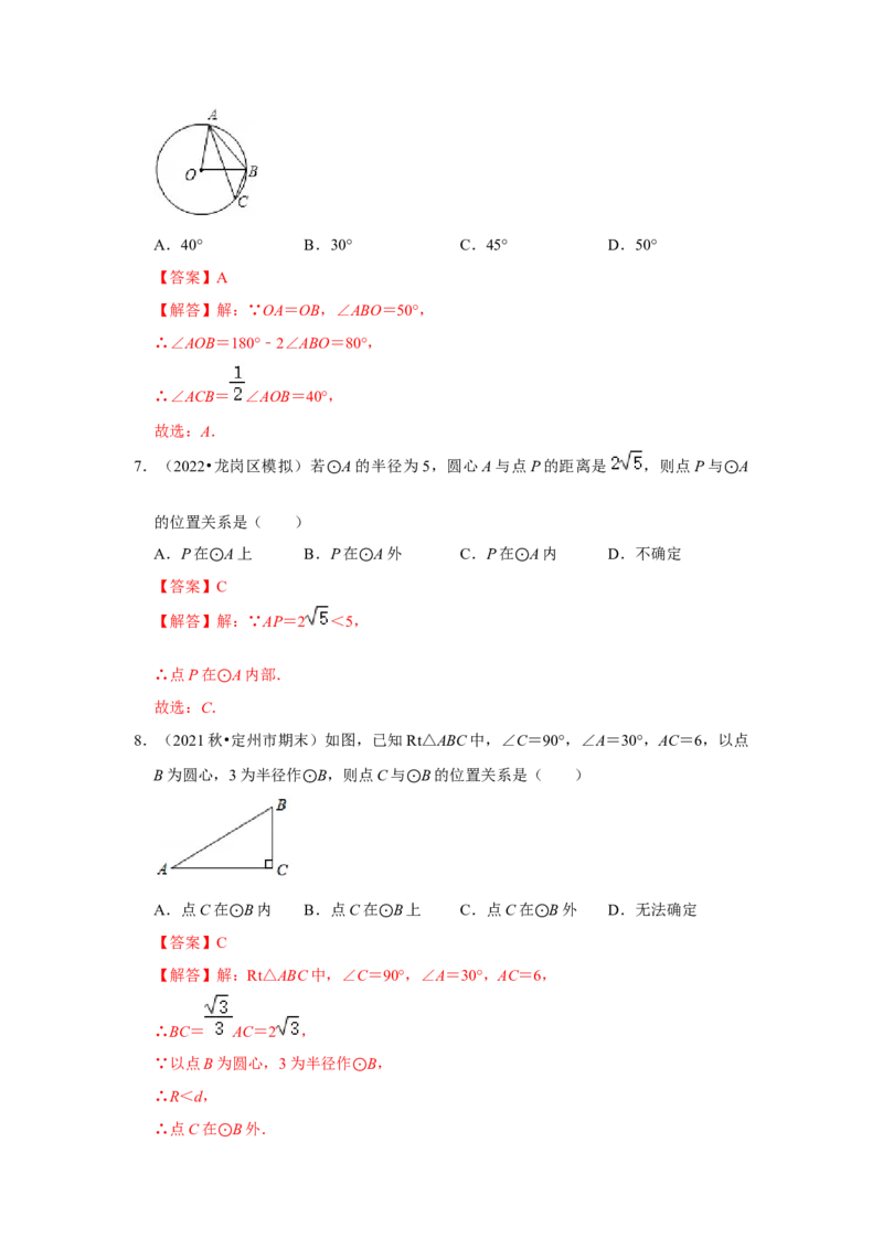 专题24.2.1点与圆的位置关系（专项训练）-2022-2023学年九年级数学上册《同步考点解读&bull;专题训练》（人教版）_初中数学人教版_9上-初中数学人教版_07专项讲练