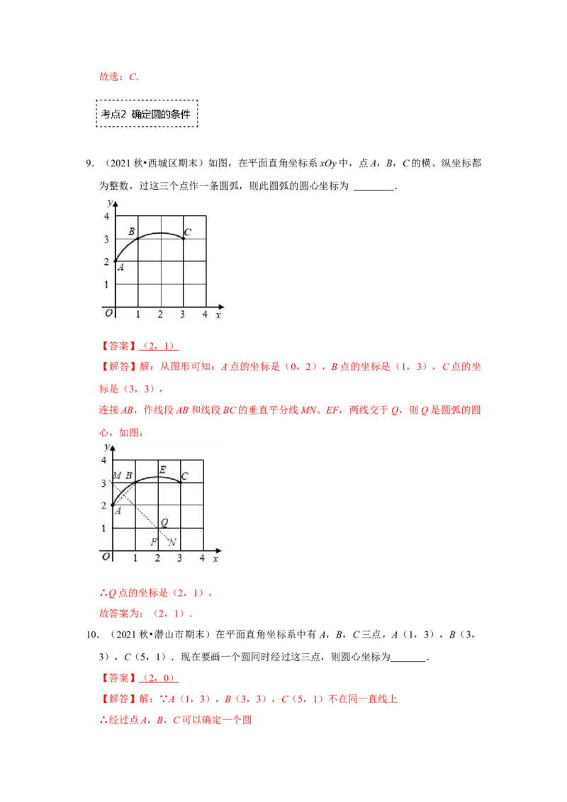 专题24.2.1点与圆的位置关系（专项训练）-2022-2023学年九年级数学上册《同步考点解读&bull;专题训练》（人教版）_初中数学人教版_9上-初中数学人教版_07专项讲练