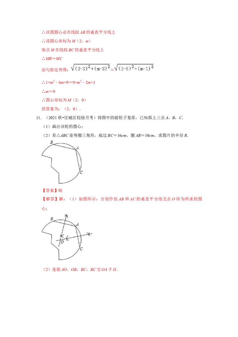 专题24.2.1点与圆的位置关系（专项训练）-2022-2023学年九年级数学上册《同步考点解读&bull;专题训练》（人教版）_初中数学人教版_9上-初中数学人教版_07专项讲练