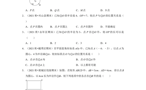 专题24.2.1点与圆的位置关系（专项训练）-2022-2023学年九年级数学上册《同步考点解读&bull;专题训练》（人教版）_初中数学人教版_9上-初中数学人教版_07专项讲练