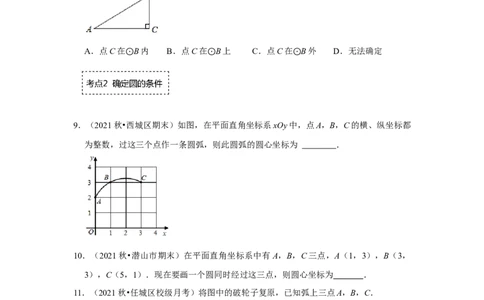 专题24.2.1点与圆的位置关系（专项训练）-2022-2023学年九年级数学上册《同步考点解读&bull;专题训练》（人教版）_初中数学人教版_9上-初中数学人教版_07专项讲练