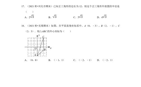 专题24.2.1点与圆的位置关系（专项训练）-2022-2023学年九年级数学上册《同步考点解读&bull;专题训练》（人教版）_初中数学人教版_9上-初中数学人教版_07专项讲练