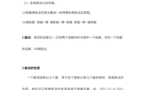 苏教小学数学2下知识点概括总结_二年级数学下册（苏教版）_第四套_知识总结