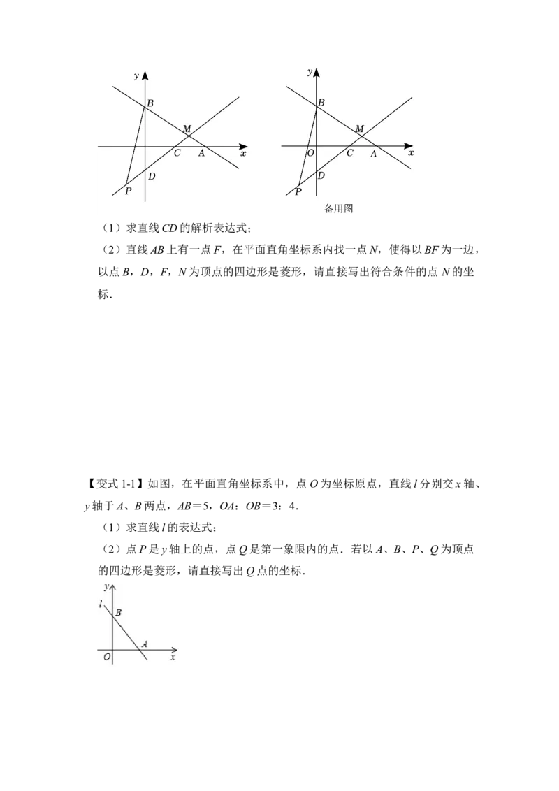 专题32一次函数中菱形存在问题综合应用（原卷版）_初中数学人教版_八年级数学下册_保存转存之后查看(1)_8下-初中数学人教版（2026春新版持续更新）_旧版-可参考_06习题试卷