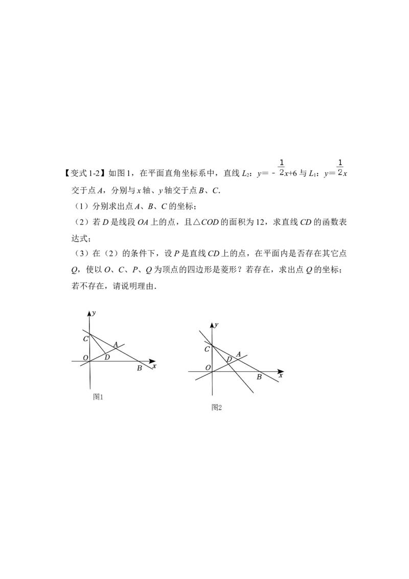 专题32一次函数中菱形存在问题综合应用（原卷版）_初中数学人教版_八年级数学下册_保存转存之后查看(1)_8下-初中数学人教版（2026春新版持续更新）_旧版-可参考_06习题试卷