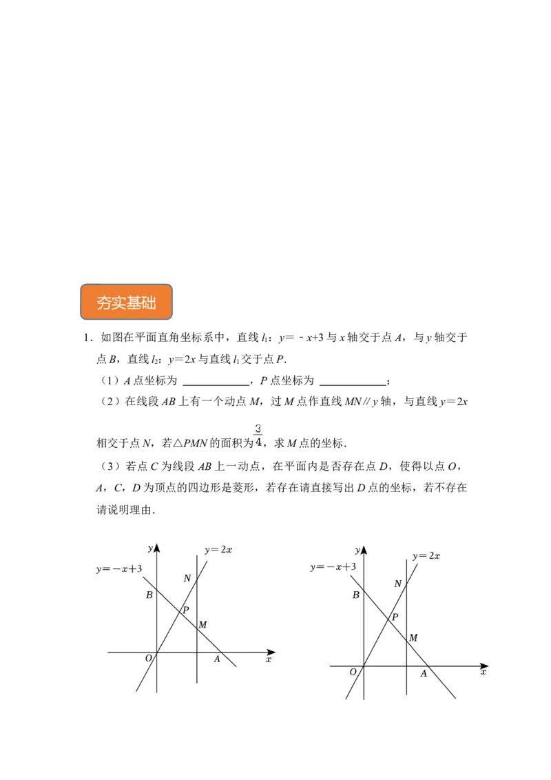专题32一次函数中菱形存在问题综合应用（原卷版）_初中数学人教版_八年级数学下册_保存转存之后查看(1)_8下-初中数学人教版（2026春新版持续更新）_旧版-可参考_06习题试卷