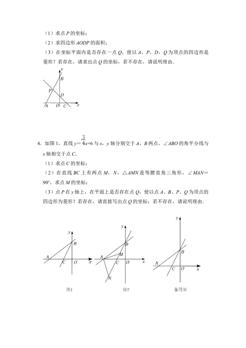 专题32一次函数中菱形存在问题综合应用（原卷版）_初中数学人教版_八年级数学下册_保存转存之后查看(1)_8下-初中数学人教版（2026春新版持续更新）_旧版-可参考_06习题试卷