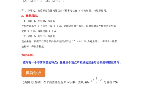 专题32一次函数中菱形存在问题综合应用（原卷版）_初中数学人教版_八年级数学下册_保存转存之后查看(1)_8下-初中数学人教版（2026春新版持续更新）_旧版-可参考_06习题试卷