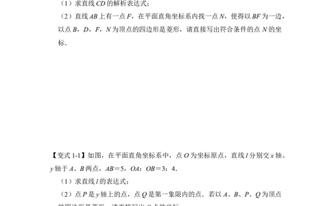 专题32一次函数中菱形存在问题综合应用（原卷版）_初中数学人教版_八年级数学下册_保存转存之后查看(1)_8下-初中数学人教版（2026春新版持续更新）_旧版-可参考_06习题试卷