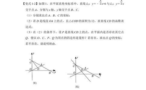 专题32一次函数中菱形存在问题综合应用（原卷版）_初中数学人教版_八年级数学下册_保存转存之后查看(1)_8下-初中数学人教版（2026春新版持续更新）_旧版-可参考_06习题试卷
