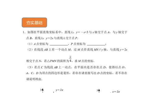 专题32一次函数中菱形存在问题综合应用（原卷版）_初中数学人教版_八年级数学下册_保存转存之后查看(1)_8下-初中数学人教版（2026春新版持续更新）_旧版-可参考_06习题试卷