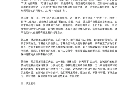 统编版高中语文选择性必修上册《老子》四章试讲稿_高语_高中语文_必修上册_高中语文全套资料说课稿_3、新版本-高中语文试讲逐字稿（绿地工作室2024年）