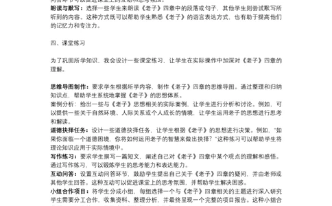 统编版高中语文选择性必修上册《老子》四章试讲稿_高语_高中语文_必修上册_高中语文全套资料说课稿_3、新版本-高中语文试讲逐字稿（绿地工作室2024年）