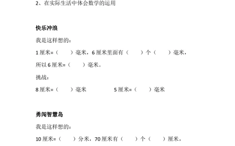 素材导学单_二年级数学下册（苏教版）_第四套_苏教版数学2下优质公开课_五分米和毫米_2、简单的单位换算_《2、简单的单位换算》江苏省周敏老师&mdash;